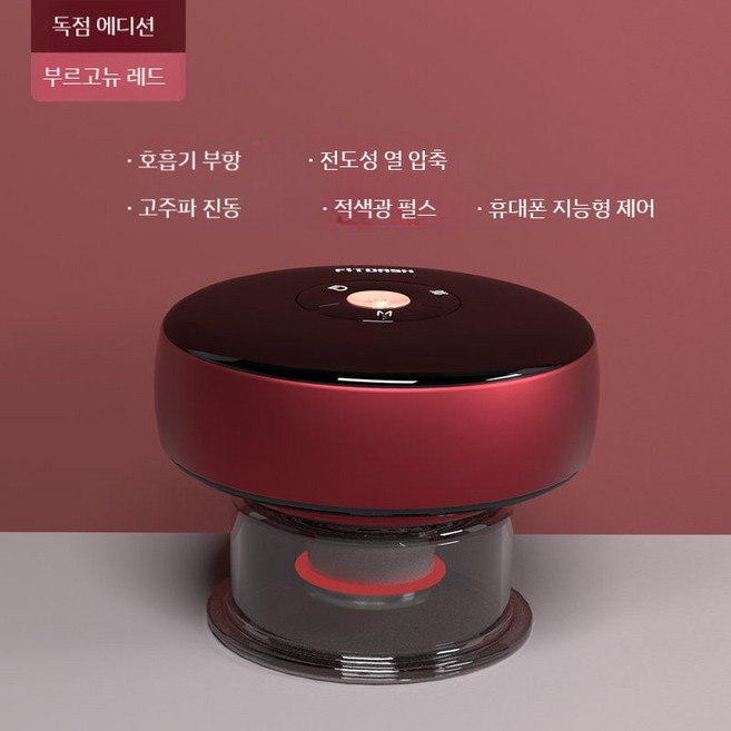 온부기 스마트 자동 부항 마사지 온열 찜질 부황, 버건디 레드 싱글팩 (블루투스)