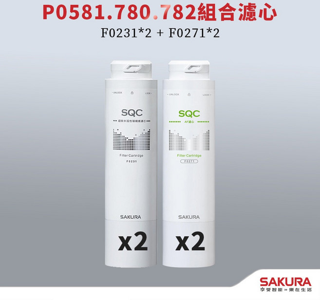 SAKURA 櫻花 F0231 F0271 濾心 組合包, 1個, F0231*2+F0271*2, F0231, F0271