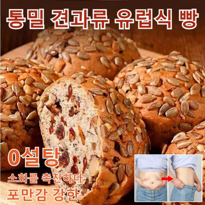 통밀 견과류 유럽식 빵 건강빵 0설탕 비건빵 식사대용운동빵 포만감 잡곡빵 다이어트 빵 건강 영양 아침빵, 유럽식통밀식빵 35g, 10개, 35g