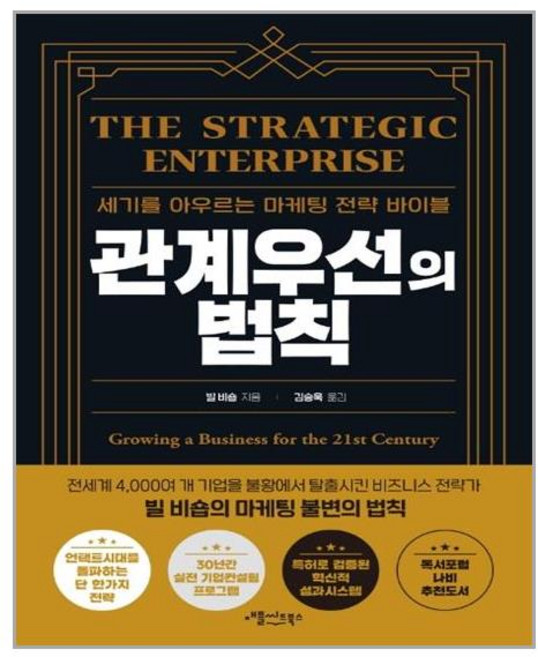 애플씨드북스 관계우선의 법칙 (마스크제공), 단품, 단품