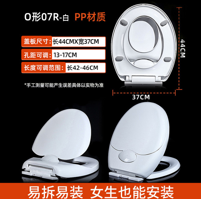 O型馬桶蓋 PP材質 可調長度, 1個, （加厚pp）O型子母蓋07r白