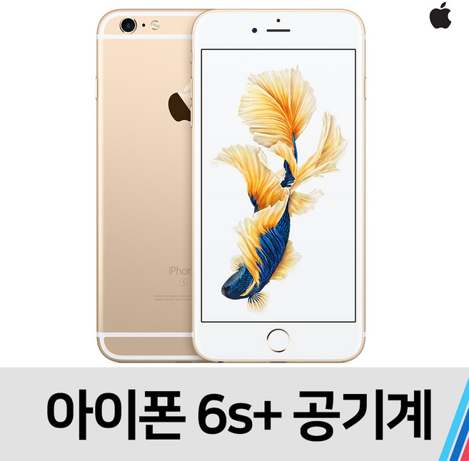 아이폰6S 플러스 중고 공기계 통신사 공용 (16GB) (밧데리효율 90%이상), 로즈골드, 특S급