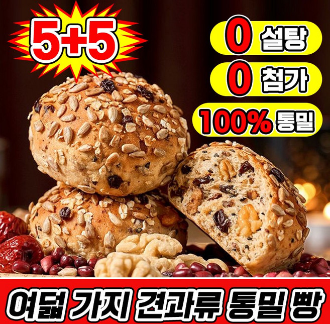 [무설탕 통밀100%] 여덟 가지 견과류 통밀 빵 다이어트 식사대용 통밀 식빵 100% 통밀 베이글 통곡물빵 무설탕 아침 식사대용 빵 개별 포장 모닝빵 비건빵, 10개, 35g