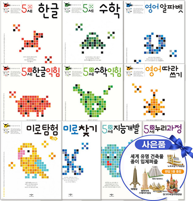 생각놀이 느낌놀이 5세 유아 한글 수학 영어 지능개발 누리과정 미로찾기 10종 세트 입체퍼즐증정, 페이퍼백