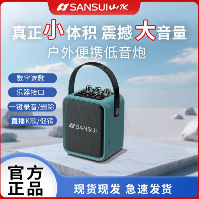 SANSUI 山水 T82 戶外藍牙喇叭 手提音響, 【T82音響】+單話筒