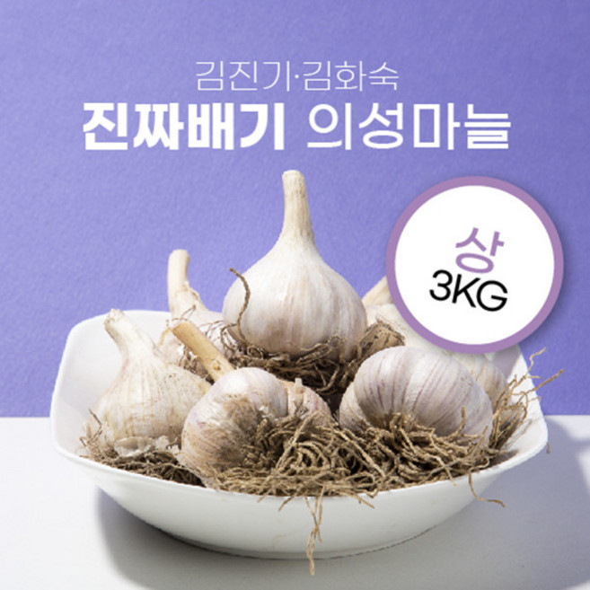 한톨 의성한지형마늘 3kg, 상