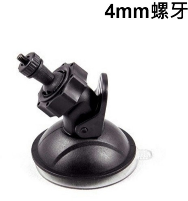 【吸盤支架】行車紀錄器/運動相機通用 穩固不掉落 可調式底座, 4mm, 4mm