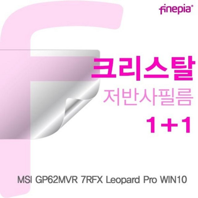 MSI GP62MVR 7RFX Leopard Pro WIN10용 Crystal액정보호필름rla9+2eci