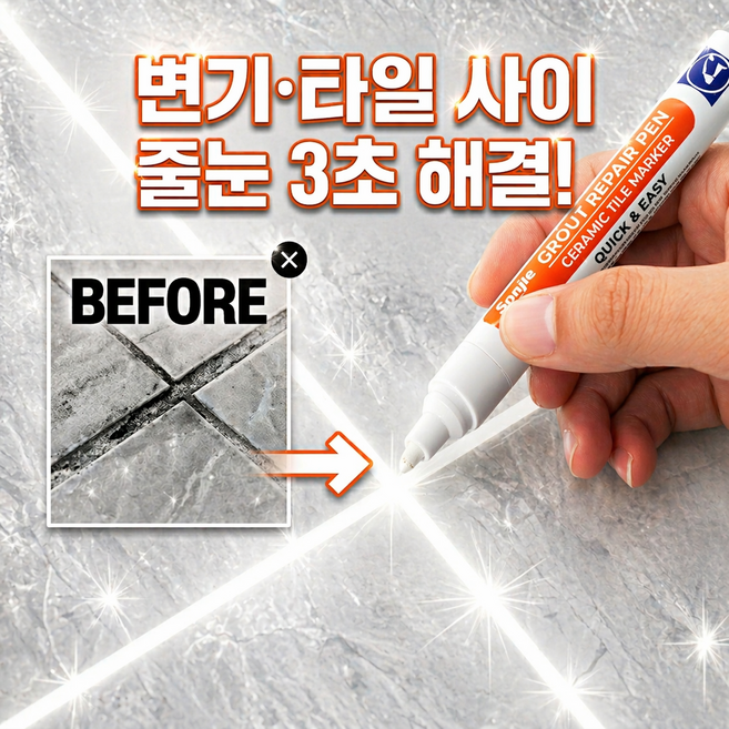 엘뉴본 3초싹 틈새 줄눈 마카펜 곰팡이 오염 흔적 보수제, 퓨어화이트, 2개