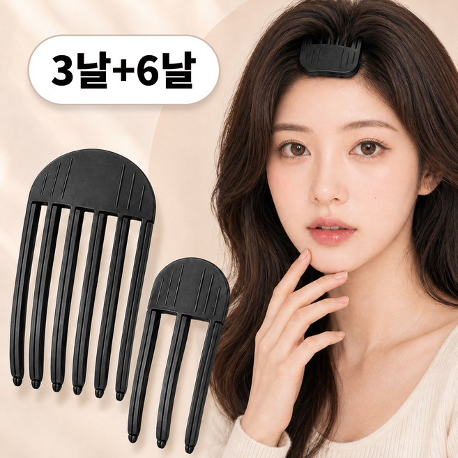 드노윌 앞머리 뿌리 볼륨 집게 볼륨 메이커 1세트, 2개, 블랙