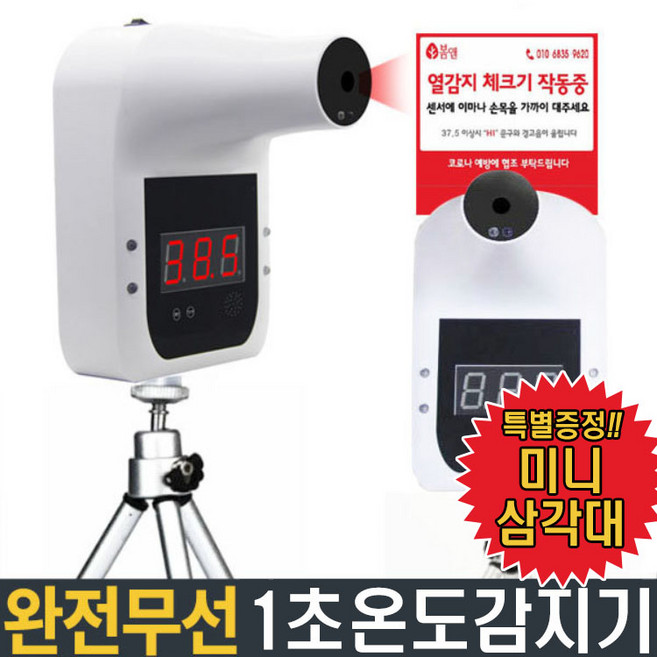 (익일발송+미니삼각대증정)봄앤 가디언 1초무선 열측정기/온도감지기/ 비접촉 적외선 비대면온도측정기, 온도감지기C50+큰삼각대, 1개