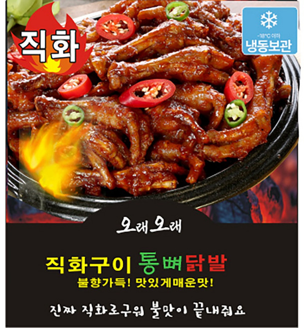 [을지로포차]'포차맛' 3분 통뼈 닭발(국내산), 400g, 3개