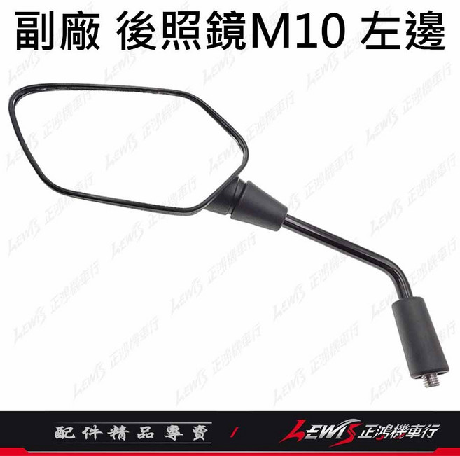 SYM 機車後照鏡, 1個, 副廠 DRG後照鏡 左邊 (10mm),MMBCU 曼巴