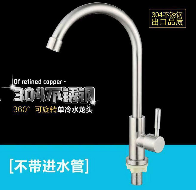 304不鏽鋼廚房水龍頭 立式大彎水槽水龍頭 附1米進水管, 1個, 304單冷優質款 不含軟管