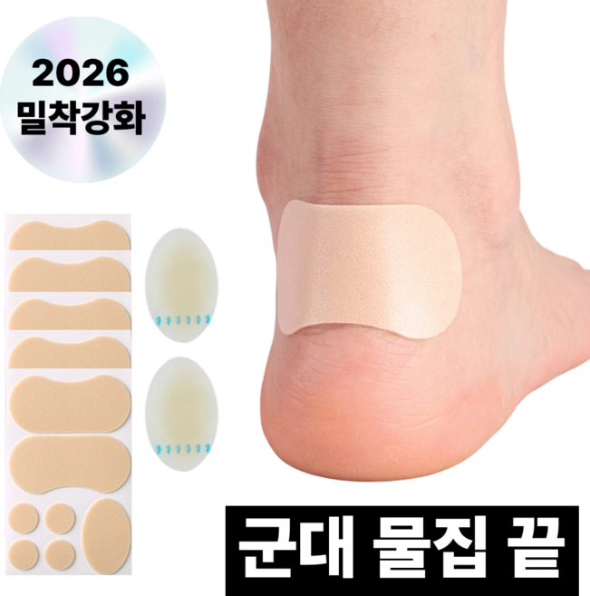 에코르 밀착강화 군픽 군대 물집방지패드 발뒤꿈치 발가락 보호밴드, 1세트