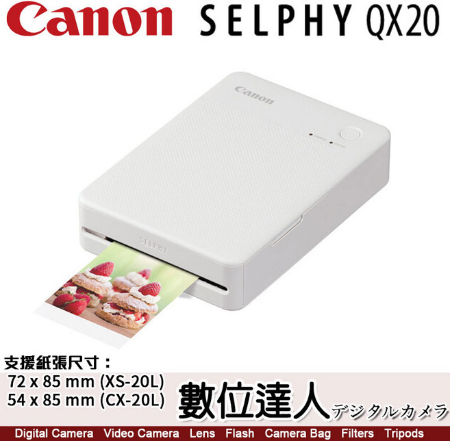 Canon SELPHY QX20 相片印表機, 白-贈相紙20張
