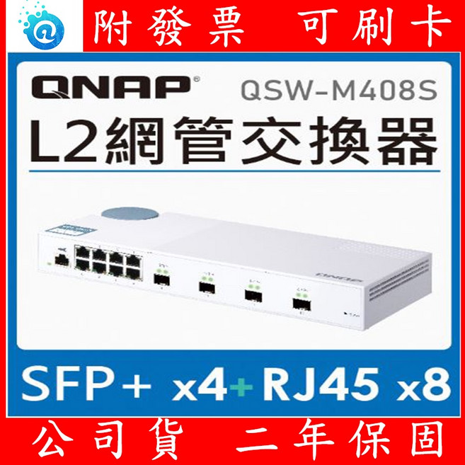 QNAP 12埠 L2 Web 管理型 10GbE 交換器, 1個, QSW-M408S