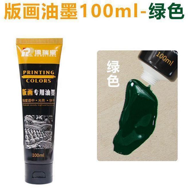 儒瑞堂 版畫專用油墨 100ml 藍色, 綠色100ml 單支 , 儒瑞堂油性油墨, 綠色