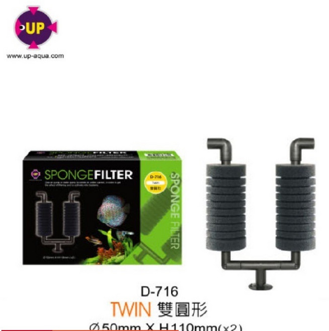 UP 雅柏 海綿過濾器 雙圓型 雙管 5*11cm D-716, 1個