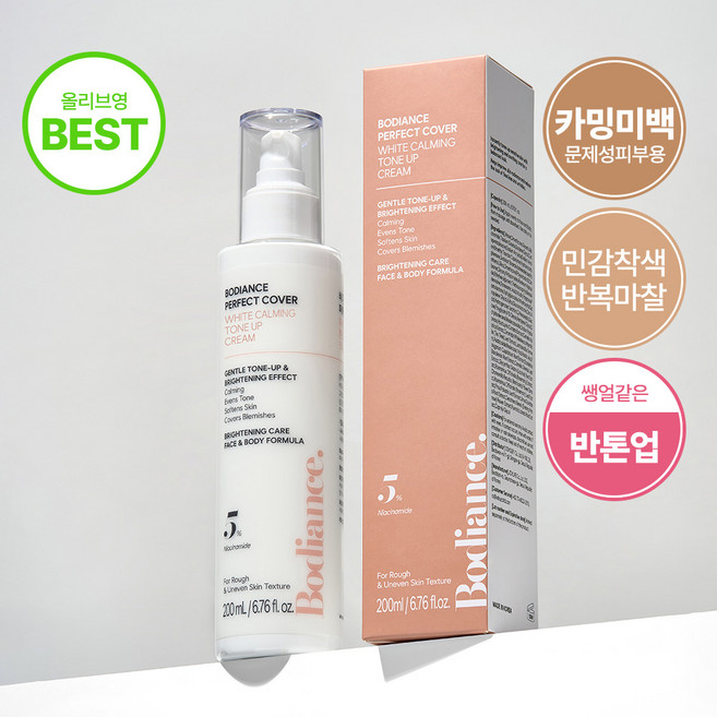 바디언스 퍼펙트커버 카밍 반 톤업 미백 크림 200ml 바르고자는 색소침착 착색 크림, 1개