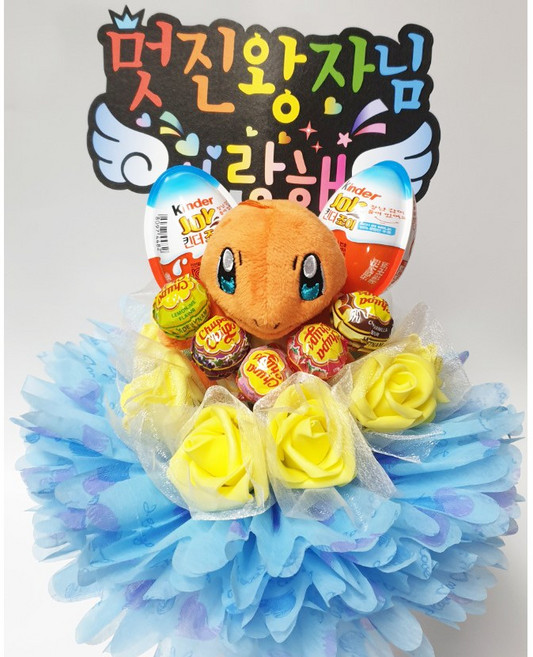 포켓몬스터 파이리 사탕 부케콘 피켓 추가 가능, 킨더 남아 왕자님피켓