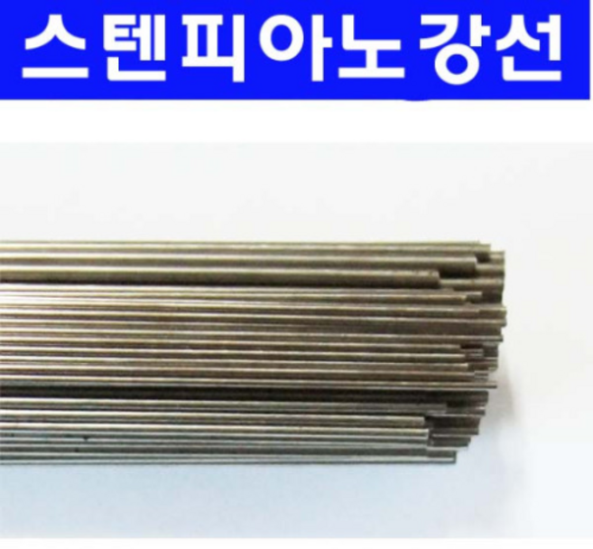 동광볼트 스텐피아노강선/스텐강선/스텐피아노줄/스텐피아노선/직선봉/길이 1M, 1개