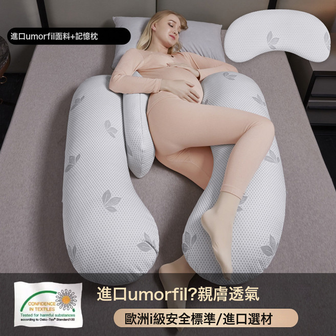 DIU 孕婦枕頭護腰託腹側睡側臥夏季多功能可拆卸孕期抱枕哺乳, H型【臻愛綿柔】UMORFIL親膚透氣+記憶枕