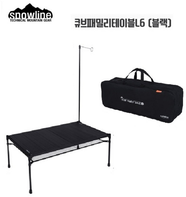 스노우라인 큐브 패밀리 테이블 L6, 블랙