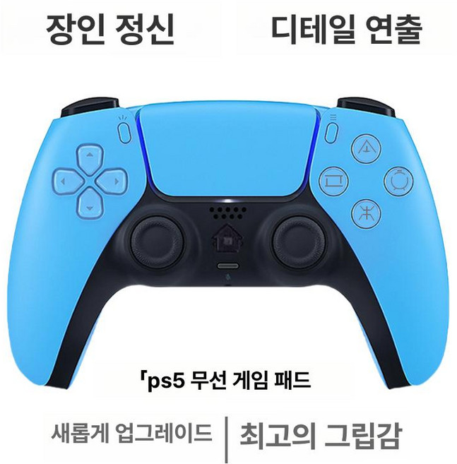 더패스터 듀얼센스엣지 모듈 컨트롤러 무선 DualSense, 1개, 스타라이트블루, 기본 색상