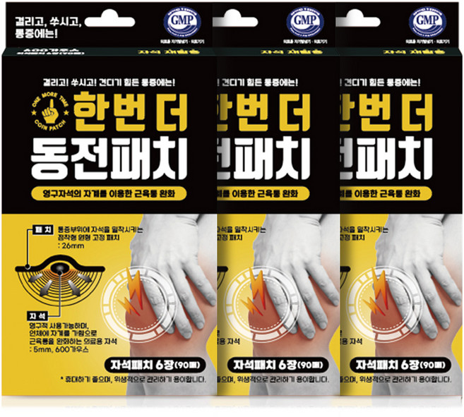 한번더 동전 통증패치 근육통완화 자석파스, 3개, 90매