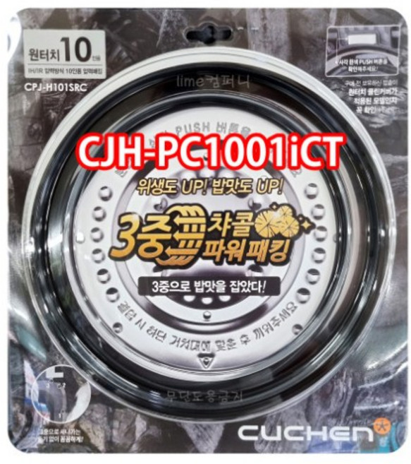 쿠첸 CJH-PC1001iCT패킹/쿠첸압력밥솥패킹/쿠첸고무바킹