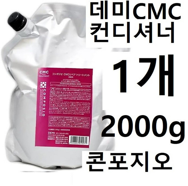 DEMI 데미 콤포지오 CMC 리페어 트리트먼트 450g, 2kg, 1개