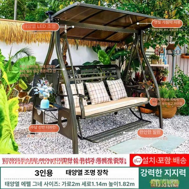 야외 그네 의자 철제 테라스 루이자몰 행잉 흔들, 에펠 3인용 그네-태양광 조명