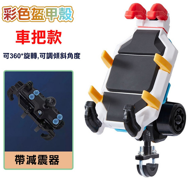 WIDE VIEW 專業八爪減震機車手機支架-彩甲版, 車把款