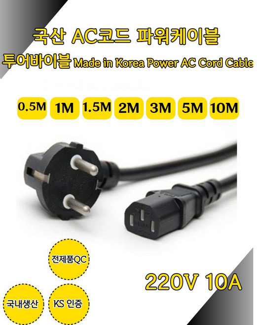 컴퓨터/프린터/노트북/모니터아답터 전원 케이블 일반형 250V 10A, 1개, 1.5m
