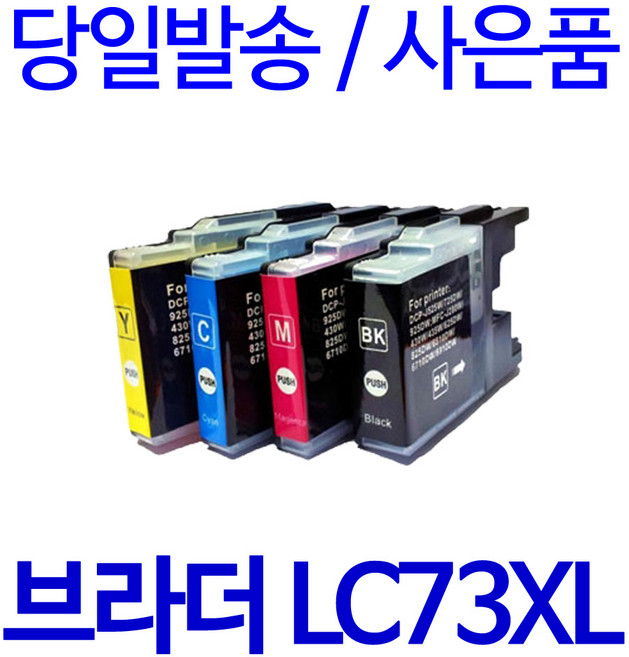 브라더 LC73XL 대용량(표준3배) MFC-J430W J5910DW J625DW J6710DW J825DW 호환 잉크, LC73XL 대용량 검정, 1개