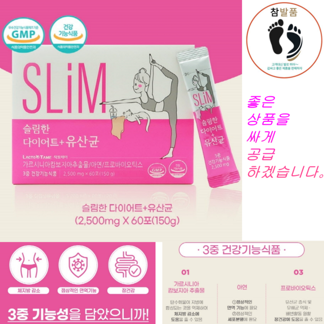 체지방 감소 다이어트 유산균 가르시니아 60포 한달사용분, 3개