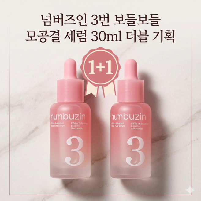 ( 30 ml 추가증정 ) 넘버즈인 3번 보들보들 모공결 세럼 30ml 더블 기획, 1개, 60ml
