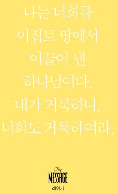 유진 피터슨 메시지 레위기 (미니북), 1개