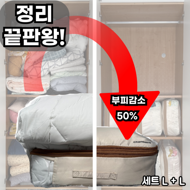 CHARHOME 튼튼 이불압축파우치 3세대, 1개, 2개입