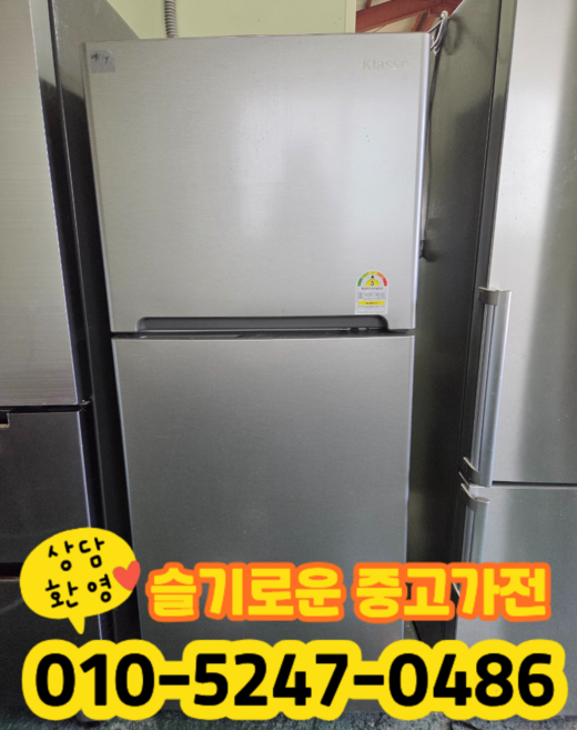 중고 위니아 클라세 냉장고 2도어 322리터 (상태최상A+/실사진/빠른배송/즉시사용/LG 삼성 대우)