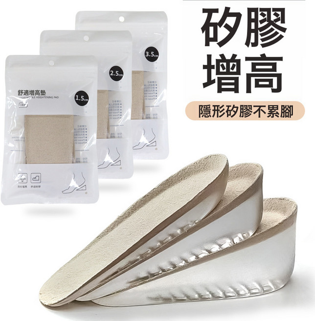 DFMEI 硅膠半碼墊透氣內增高墊pu鞋墊隱形增高後跟墊透氣防臭增高墊鞋墊