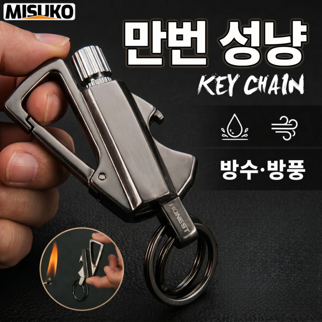 만번 성냥 키체인 다기능 3-in-1 디자인 휴대용 편리