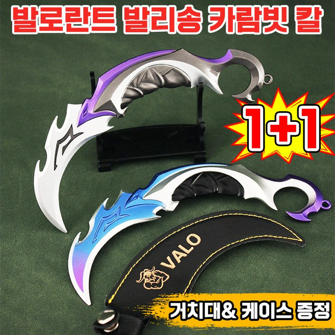 [빠른 배송] 1/1+1 발로란트 발리송 카람빗 칼 나이프 나비칼 무기 모델 키체인 호신용 칼 게임 금속 장난감 연습용 나비칼 근접 프라임 굿즈 프라임 전술 스킨 무기, 2개, 실버