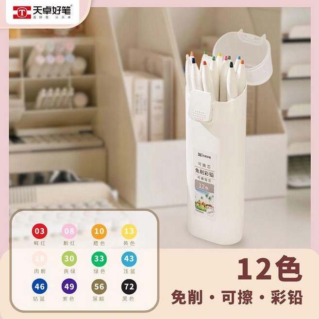 按壓式可擦彩色鉛筆, 1個, 3.0筆 12色桶裝, 12色