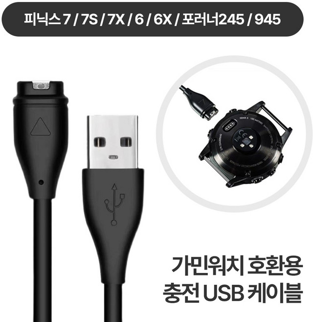 가민 피닉스5/6/7 포러너945 충전 케이블 차량 충전, 단품