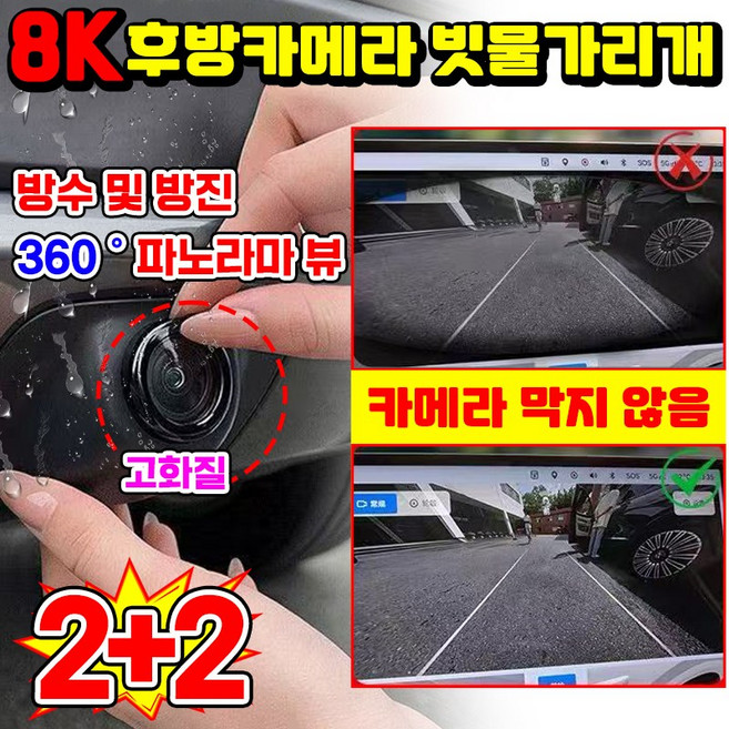 [온차가능] 후방카메라 빗물가리개 레인 쉴드 보호캡 렌즈 보호 커버 차량용 카메라캡 방수 보호 커보 초고화질 카메라 덮개 빗물막이 햇빛 먼지 막이 방우방진, 투명, 4개