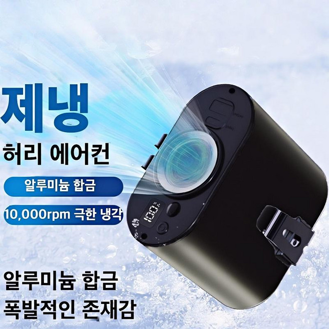 허리선풍기 허리걸이선풍기 고풍속 휴대용 선풍기 무선선풍기 알루미늄합금 선풍기 충전식 아웃도어 선풍기 캠핑용 허리 선풍기 목걸이형선풍기, 블랙