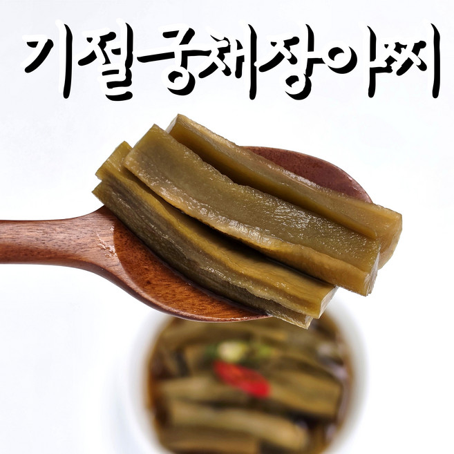 (기절반찬) 수제 궁채장아찌 줄기상추, 1개, 500g