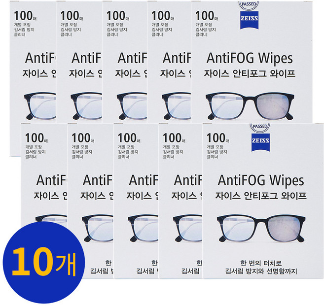 [자이스] 안티포그 와이프 100매 X 10세트 김서림방지 안경닦이 물안경 수경 습기제거방지 클리너 일회용안경닦이